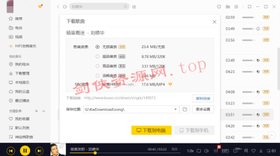 酷我音乐PC版_v9.1.1.8_PQ_去广告VIP破解版[小编亲测]