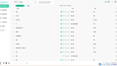 【PC】魔音Morin v2.7.5.0解锁付费歌曲无损音乐版