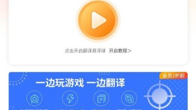 【安卓】屏幕翻译君 1.0.4版本 解锁会员版！