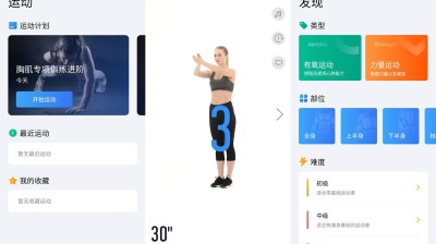 【安卓】7分钟运动v1.4.0解锁高级版