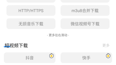 [安卓]万能下载工具箱 v3.1去广告破解版
