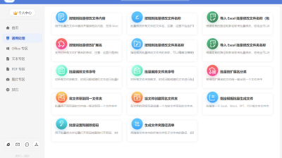 我的ABC软件工具箱v6.33.0办公神器