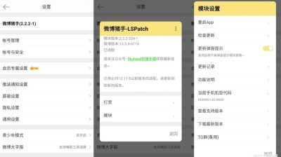 微博APP v15.4.3 内置微博猪手2.3.4-309模块，（去广告、去推荐、去各种提示）