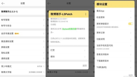 微博APP v15.4.3 内置微博猪手2.3.4-309模块，（去广告、去推荐、去各种提示）