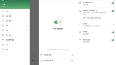 【安卓】AdGuard v4.0.804解锁高级版