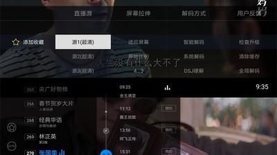 【安卓】电视家3.0 v3.10.23去广告版