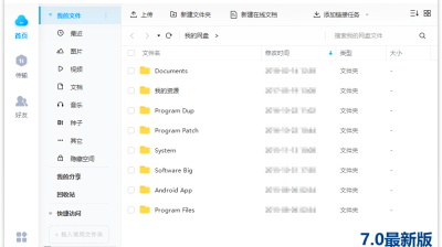 【PC】百度网盘v7.35.1.2绿色精简版