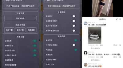 【安卓】抖音v25.0.0助手增强版内置多功能