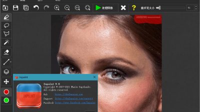 【电脑】图片去水印Inpaint v10.2单文件版