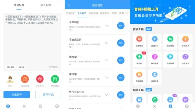 [安卓]培音一键合成v4.0.14高级订阅版