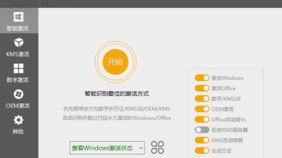 【PC】HEU KMS Activator v30.2.0超实用的激活万能工具