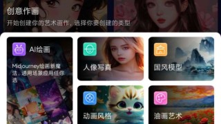 【安卓】Midjourney绘画v4.0解锁会员版！注册就是会员