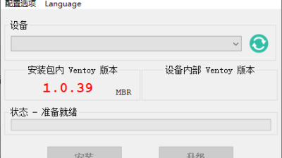 【PC】U盘启动制作Ventoy v1.0.93