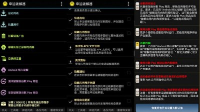 [安卓]幸运破解器(LuckyPatcher)v10.4.9最新特别版