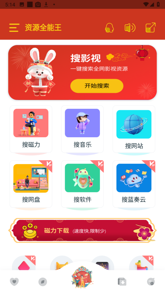 [安卓]资源全能王 v2.0.1 Android 最新破姐版