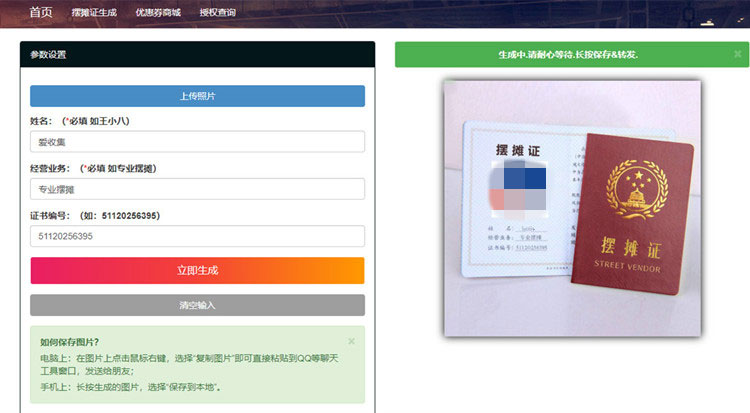 摆摊证书在线生成PHP源码