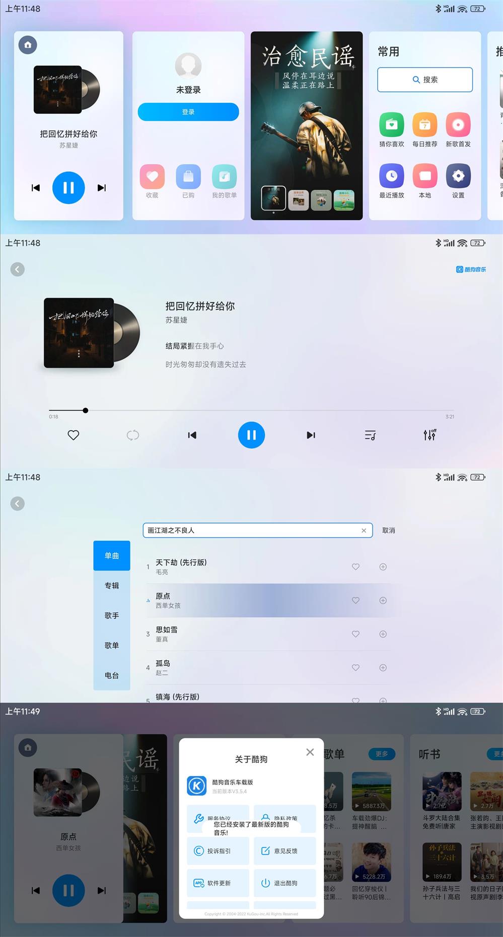 [安卓] 酷狗音乐机车版v3.5.4.0 