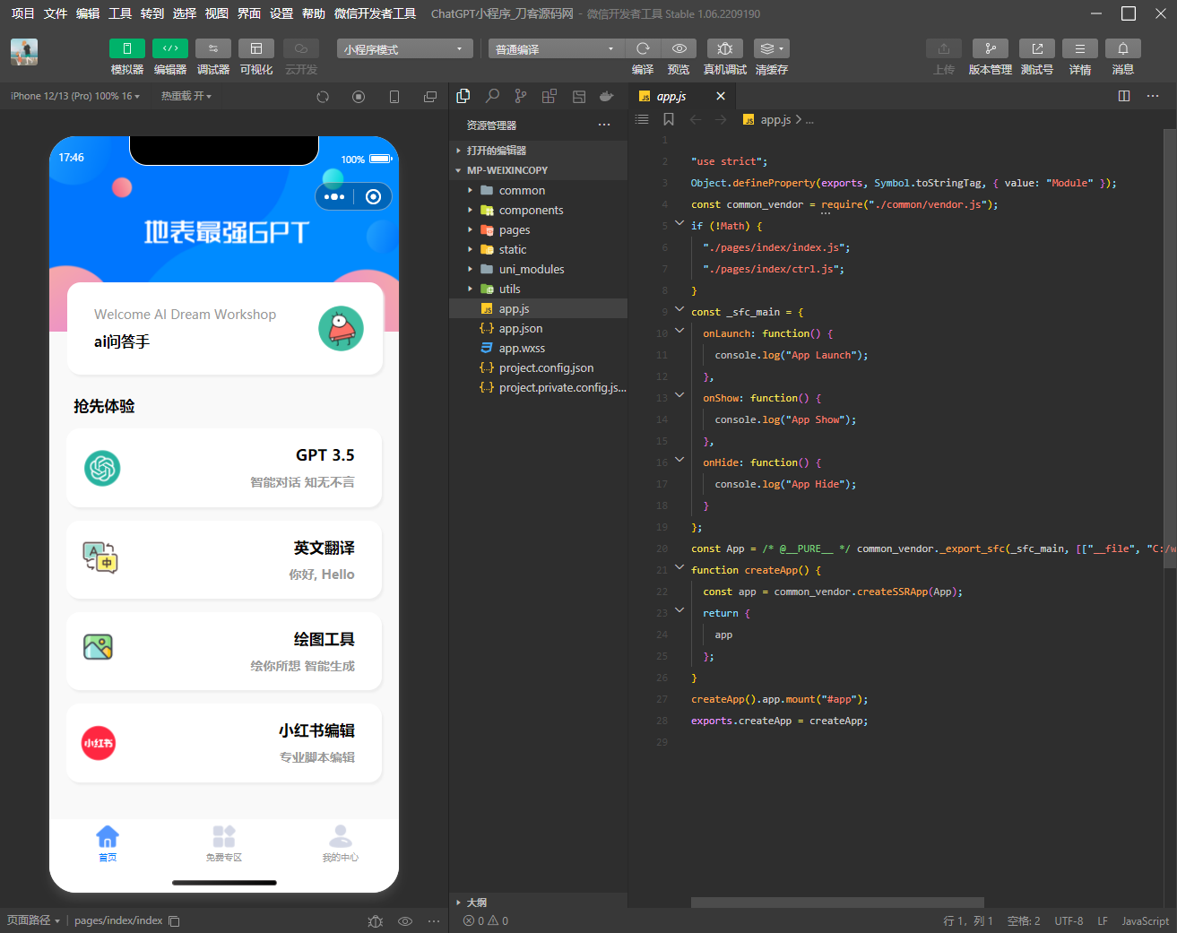 2023最新开源版本GPT3.5小程序源码 无需服务器搭建