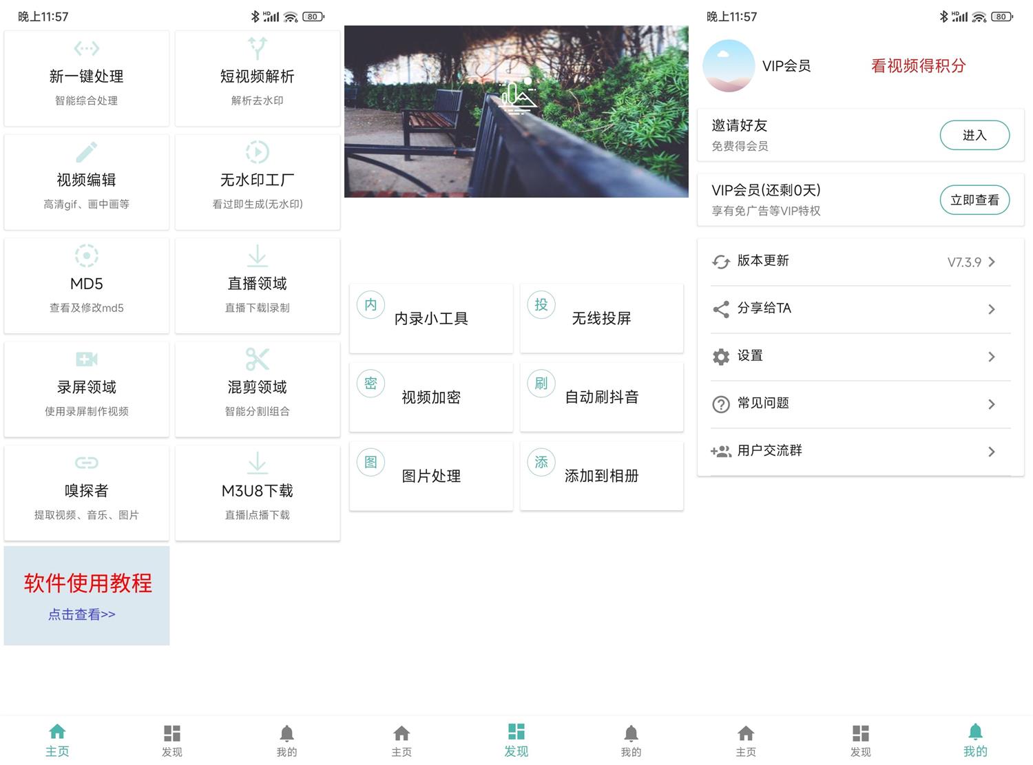 【安卓】视频MD工具箱v7.3.9解锁会员版