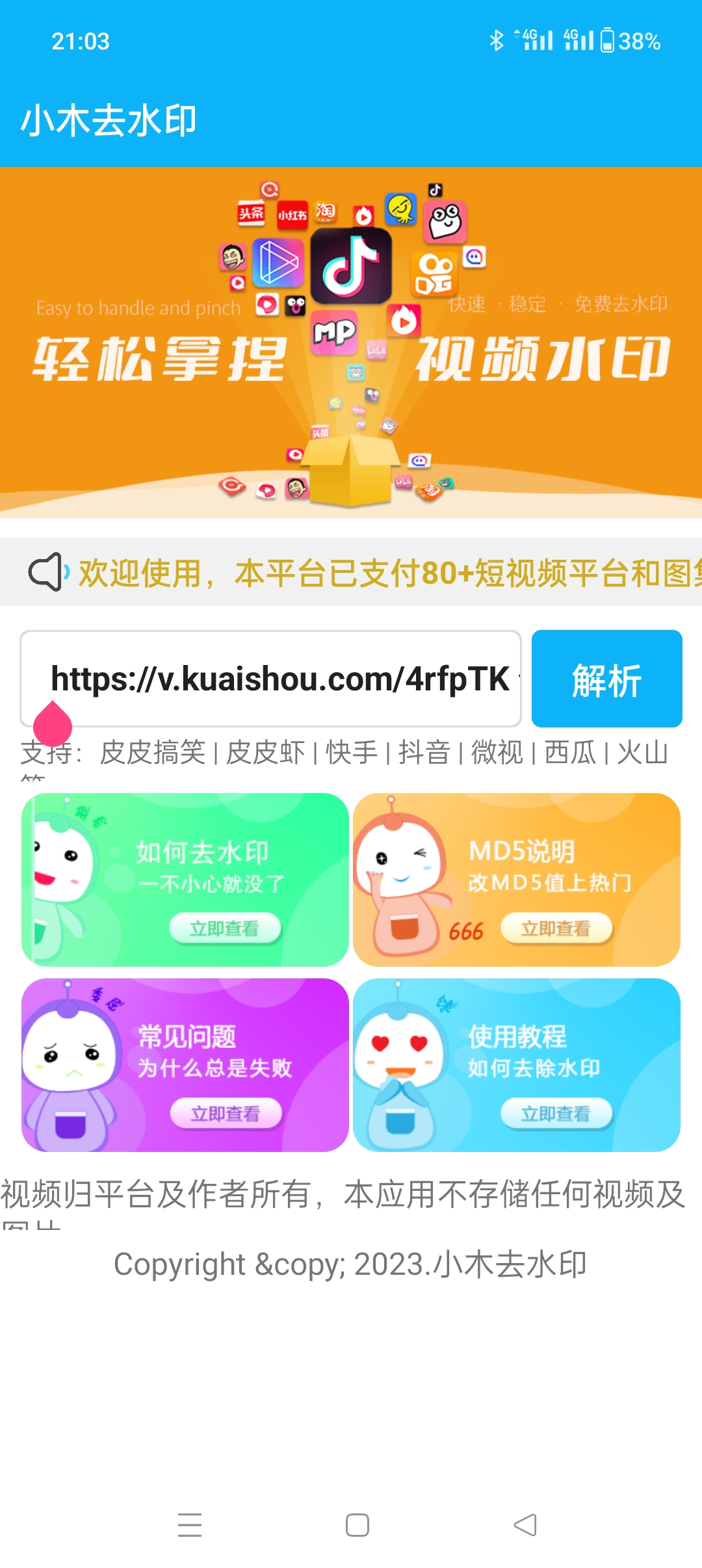 【安卓】小木去水印v1.5.1免费版