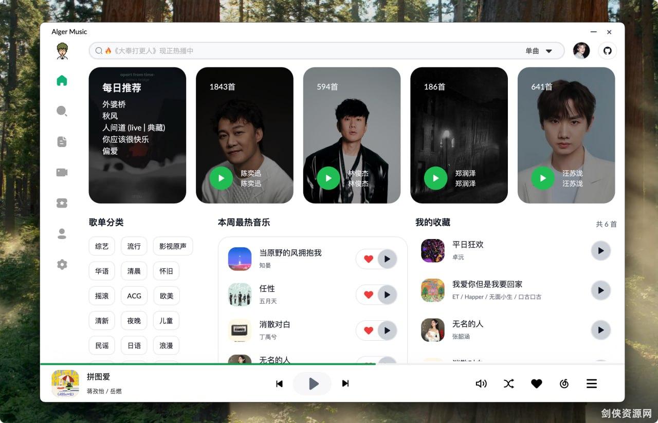 【开源免费音乐】AlgerMusicPlayer最新版本: v4.4.0