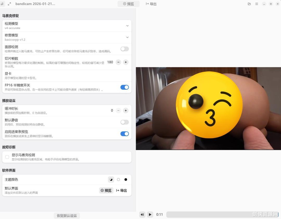 马赛克视频修复去除工具-lada-v0.10.0