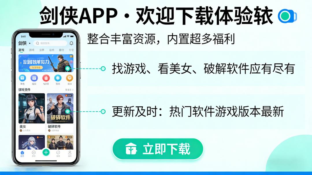 【安卓】剑侠APP［欢迎下载体验］