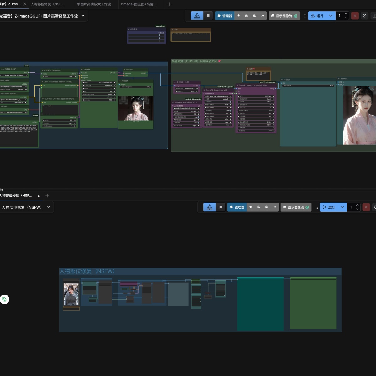 Zimage (造相模型) 低配专用生图整合包+容量33GB