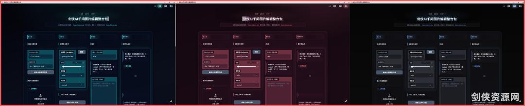 剑侠AI千问图片编辑傻瓜式一键整合包