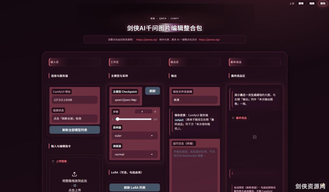 剑侠AI千问图片编辑傻瓜式一键整合包